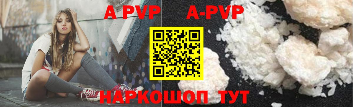 APVP  A PVP мука  Альфа ПВП Соль  Вход с VPN  Alpha-PVP кристаллы  где можно купить   Новокубанск 