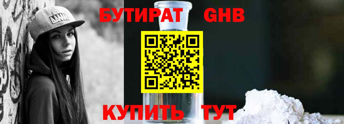 Новокубанск  Бутират бутик  Вход с VPN 