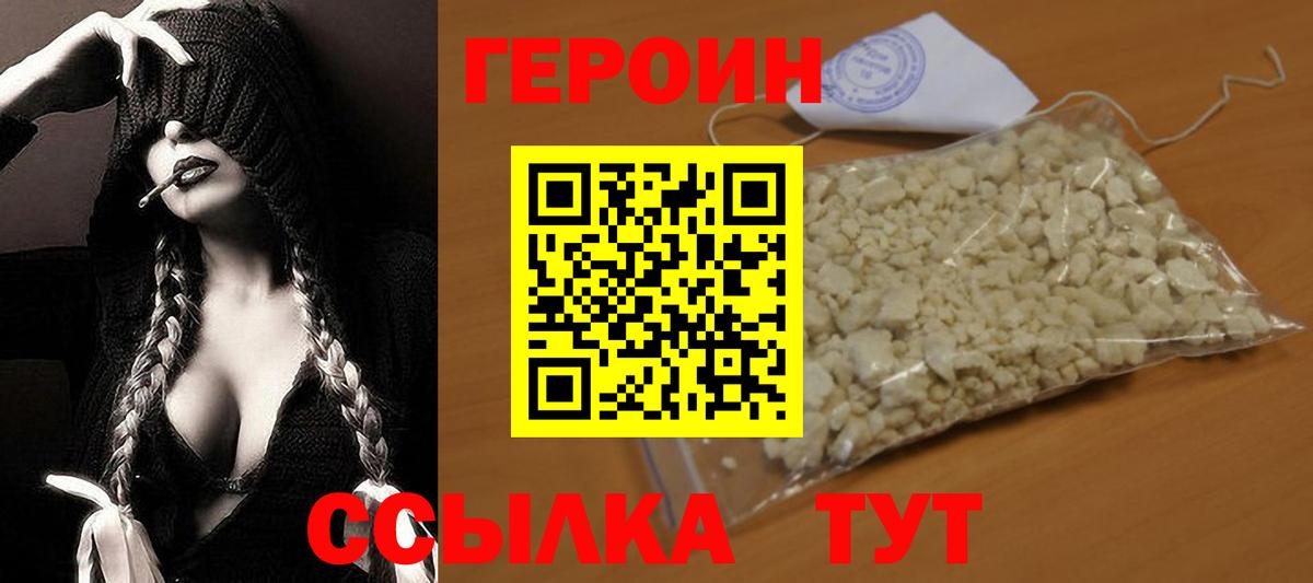 Новокубанск  ГЕРОИН хмурый  Вход с VPN 