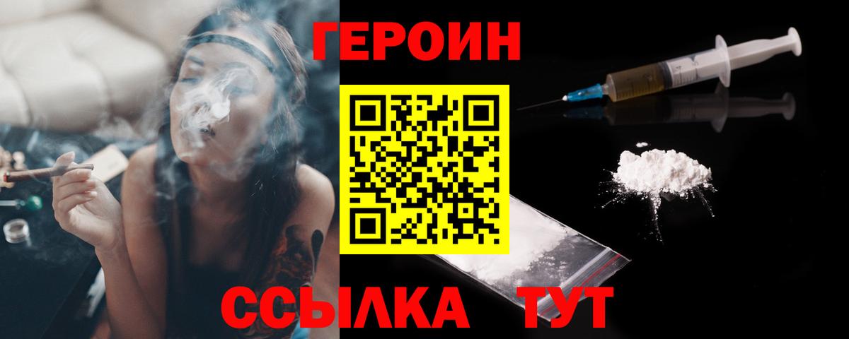 ГЕРОИН Heroin Новокубанск