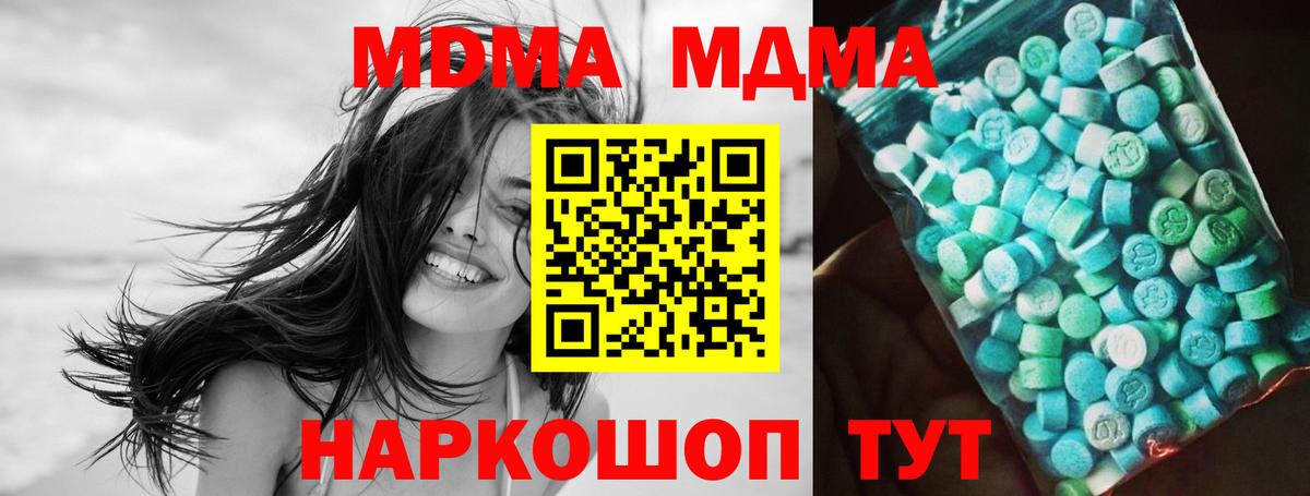 МДМА Molly  Вход с VPN  Новокубанск  MDMA  МДМА crystal 