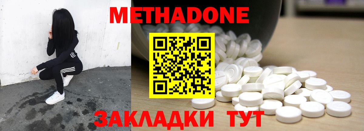 Метадон кристалл Новокубанск