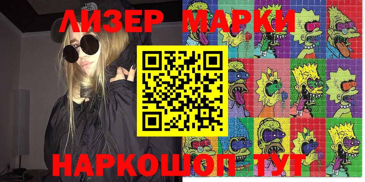 Марки 25I-NBOMe 1500мкг Новокубанск